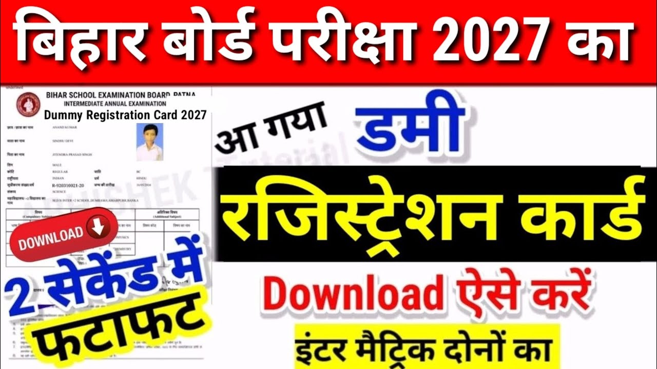Bihar Board Dummy Registration Card Download 2027 | Bihar Board 12th 10th Dummy Registration Card...