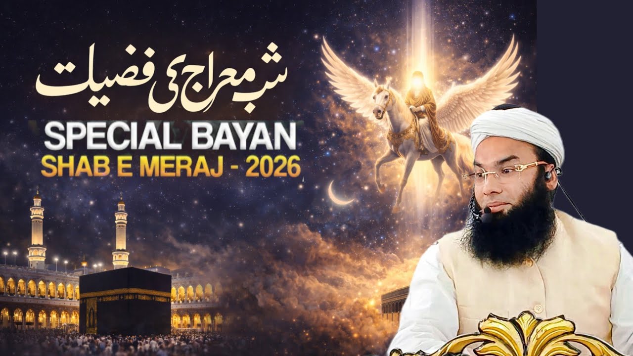 Shab-e-Meraj ki Fazilat aur Is Raat ke Khaas Aamaal — Mufti Ahmadullah Nisar Sahab