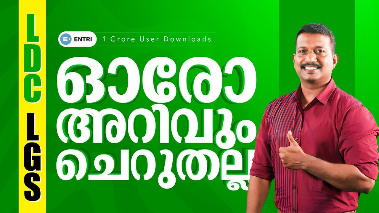 റാങ്ക് ഉറപ്പിക്കാം റാങ്ക് മേക്കിങ് ചോദ്യങ്ങളിലൂടെ | Pradeep Sir Special Episode | Entri Kerala PSC