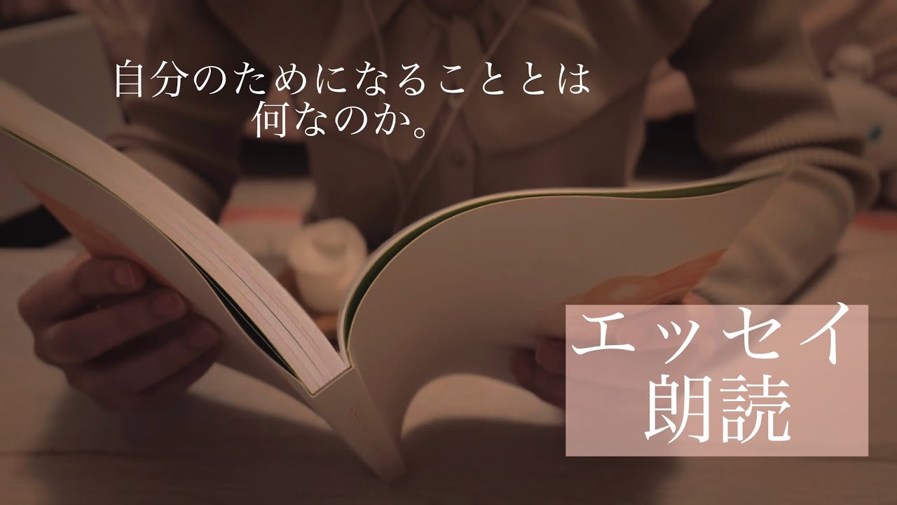 【朗読ASMR】最高の選択をする方法【エッセイ集】【囁き】
