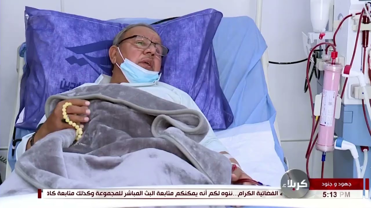 جهود وجنود -  مركز الوارث الخيري  لغسيل الكلى التابع للعتبة الحسينية المقدسة