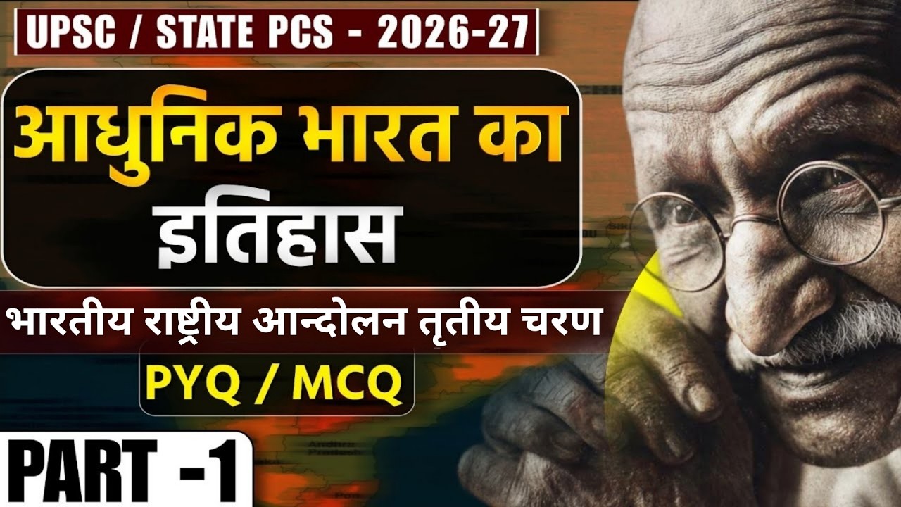 UPSC State PCS 2026-27 | Modern History of India | PYQs/MCQs | Nirman IAS