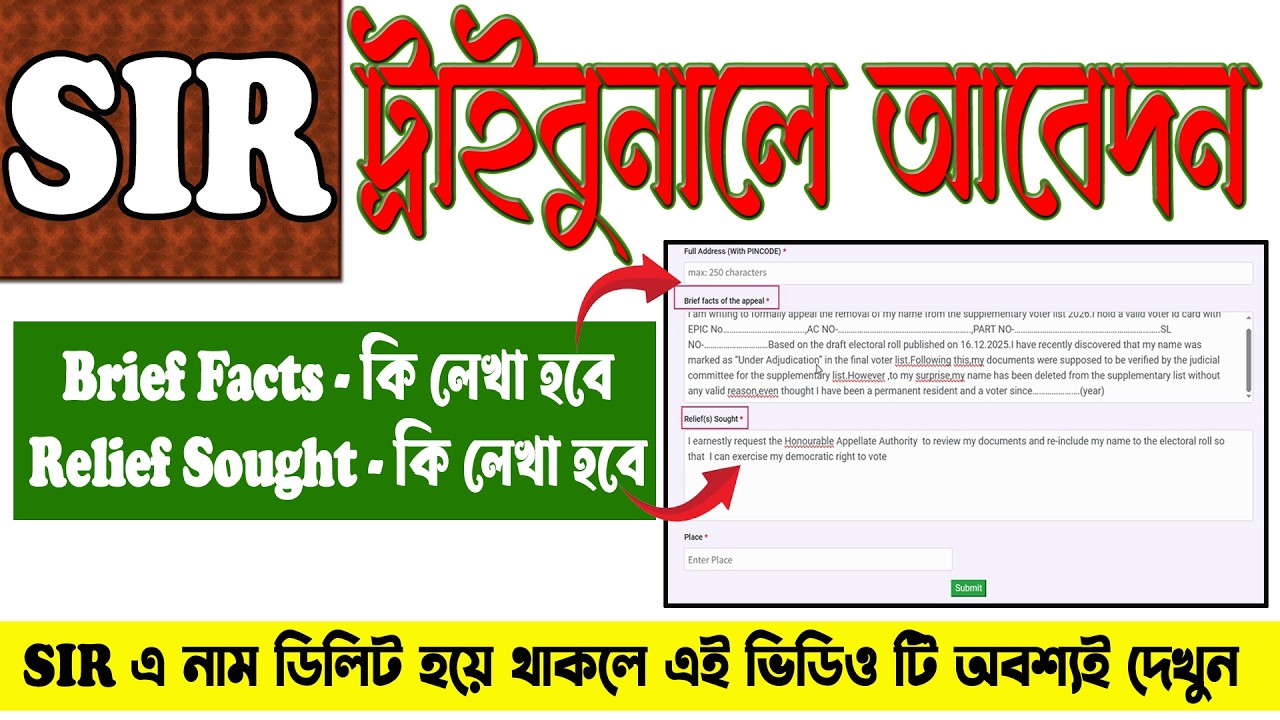 SIR Tribunal Brief Facts of the appeal & Relief Sought এ কী লিখবেন /Tribunal Appeal Online Process