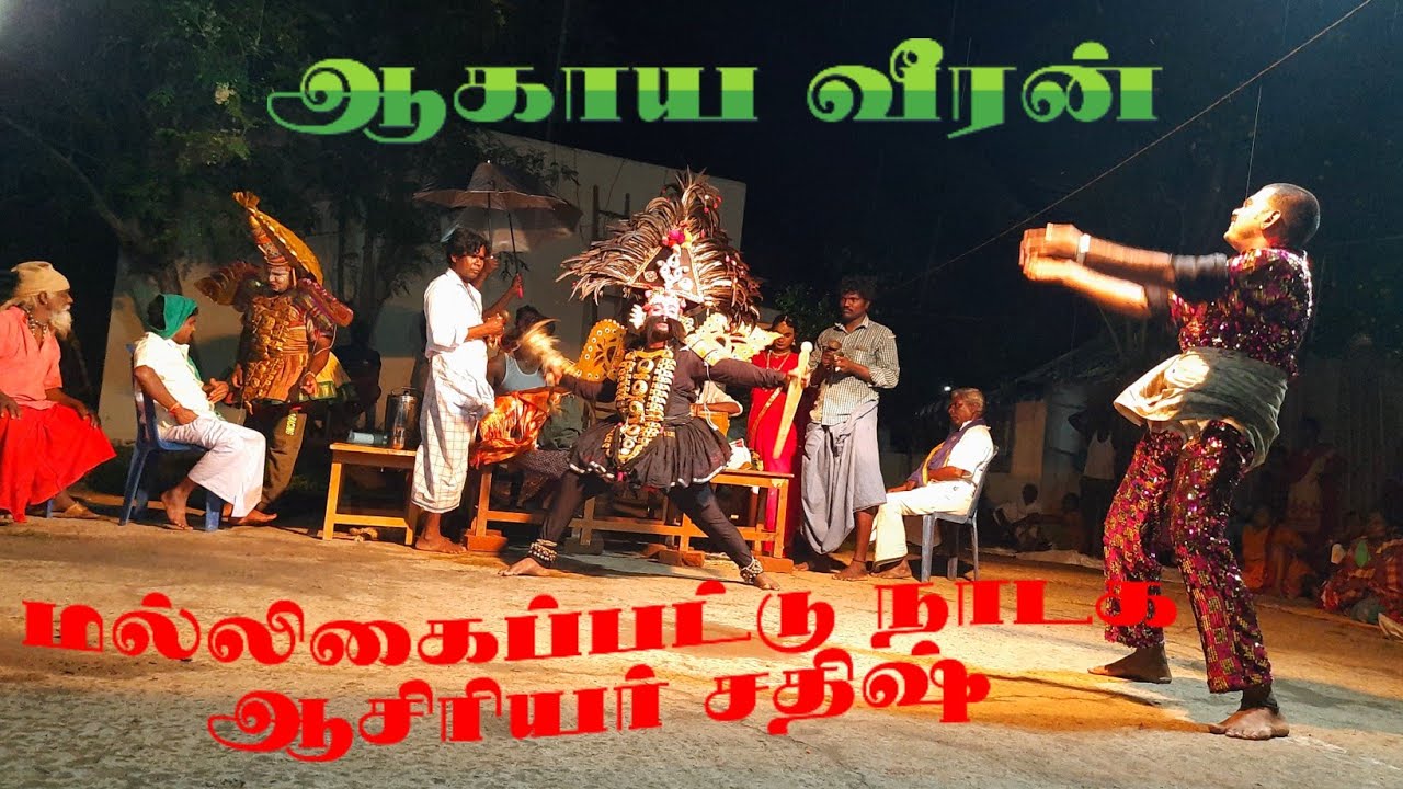 @சதிஷ் தெருக்கூத்து  : ஆகாயவீரன் அக்னிவீரன்  | பாகம் -3 |Sathish Therukoothu: Part -3 |