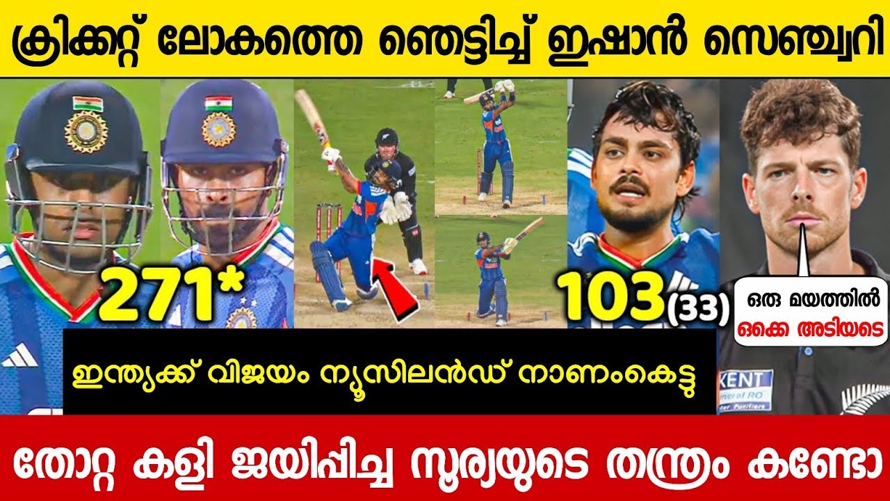 അഞ്ചാം T20 ഇന്ത്യക്ക് ലോക റെക്കോർഡ് വിജയം💥സഞ്ജു📈| INDIA VS NZ 5TH T20 FULL MATCH HIGHLIGHTS 2026