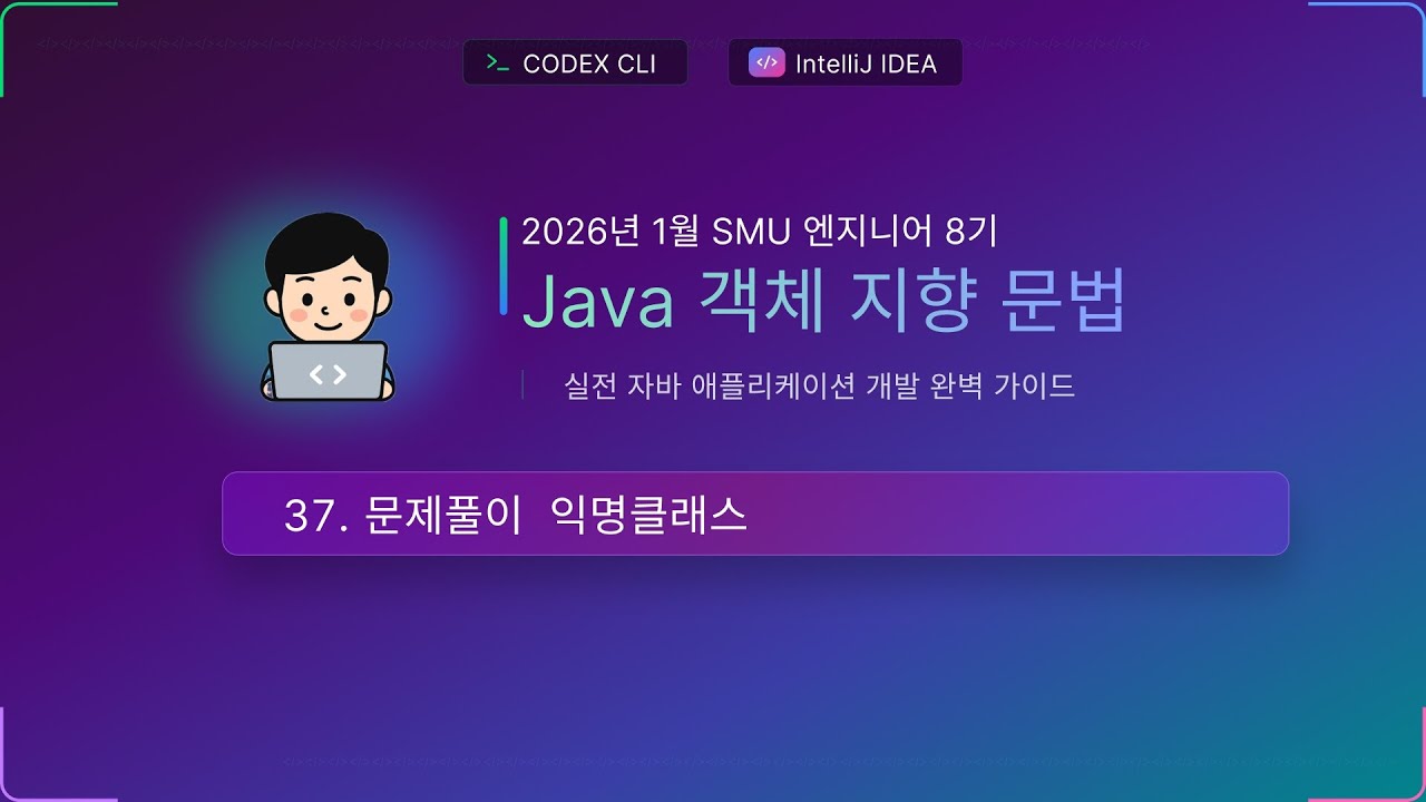 수업37) 문제풀이 익명 클래스