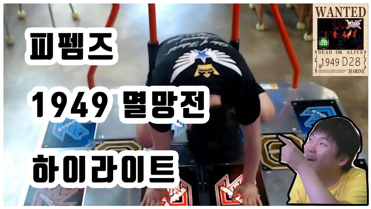 190904 1949 멸망전 하이라이트 편집본 (1949 hunting project Highlight)