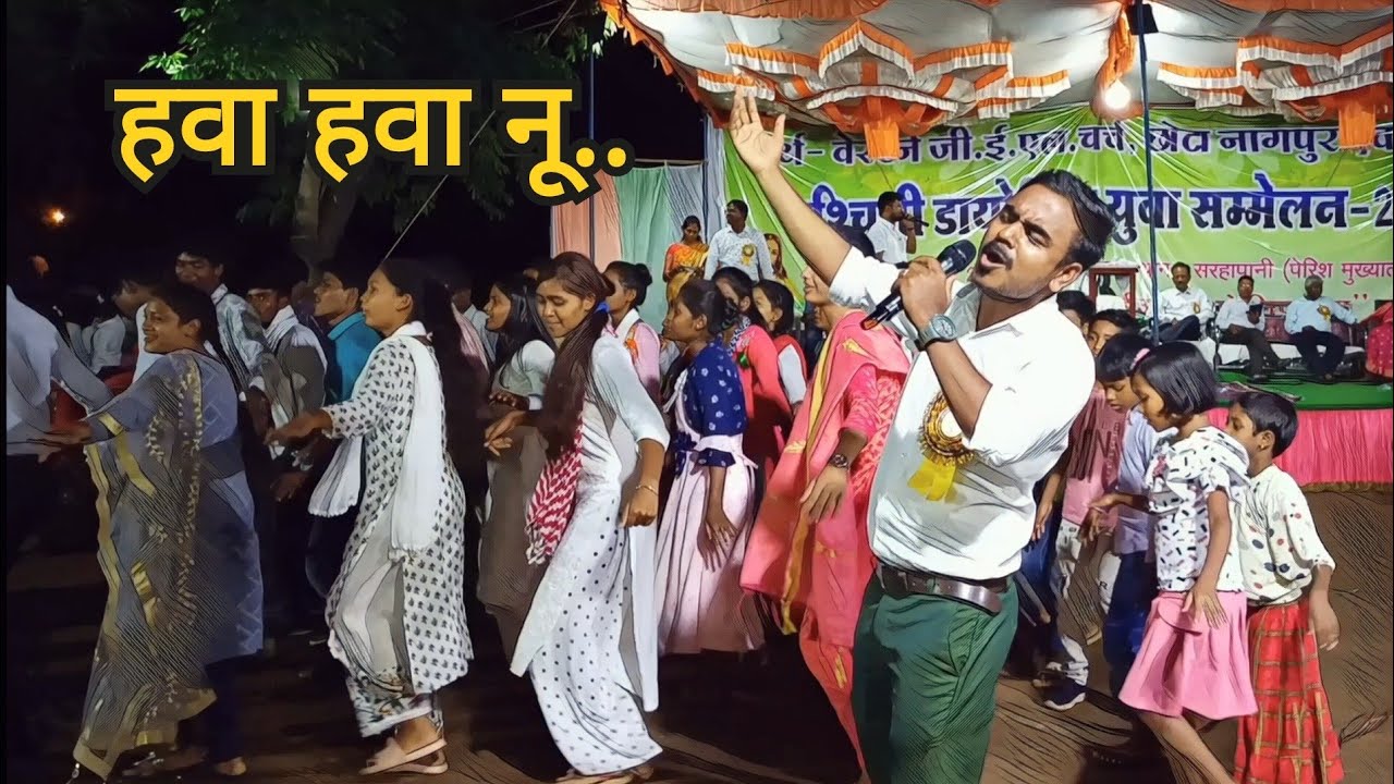 हवा हवा नू.. / Cand. Nilesh Minz /पश्चिमी डायोसिस युवा सम्मेलन 2022/ Sarhapani #kujurgallery