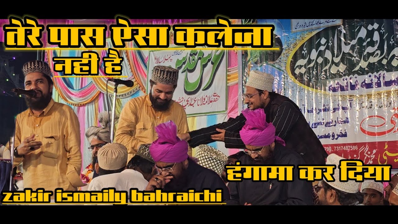 तेरे पास ऐसा कलेजा नहीं है #हंगाम कर दिया मजमे में Ek bar zarur sune is kalam ko zakir ismaily 