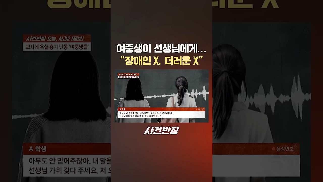 여중생이 선생님에게... 