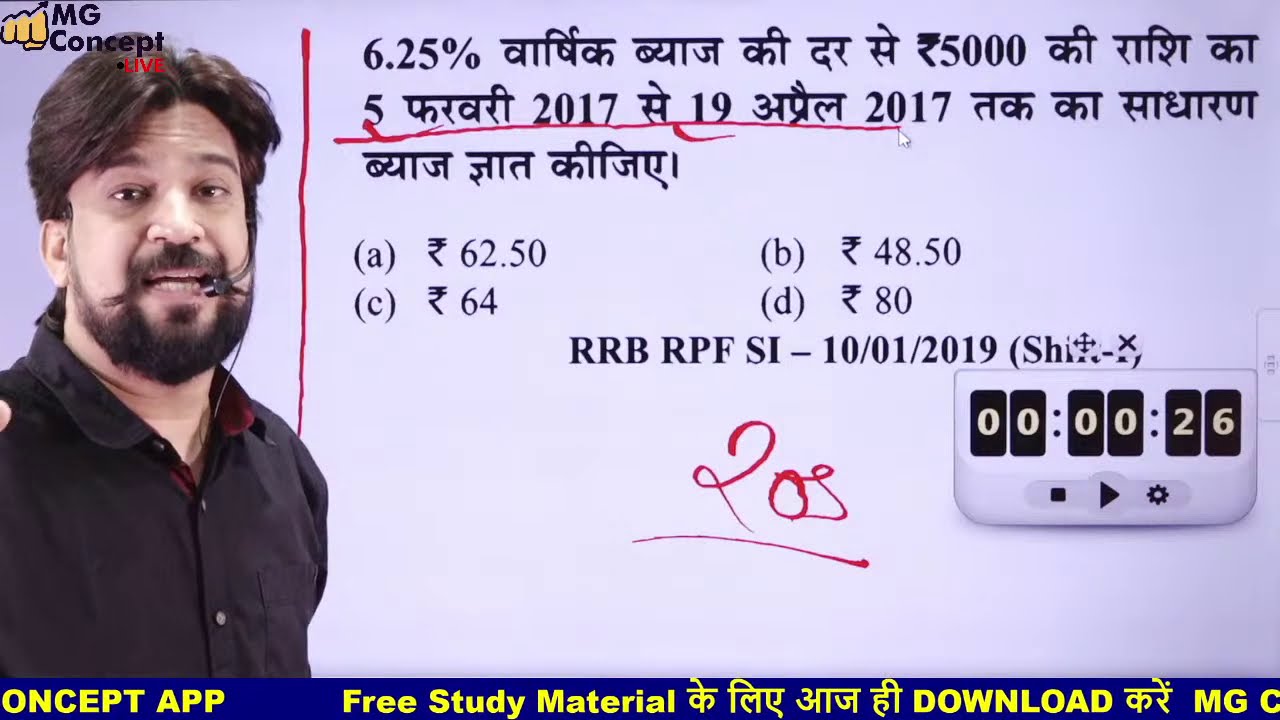 Simple Interest अब Simple Way Concept के साथ  | Simple Interest Pen Free | SI With Easy Tricks | SSC
