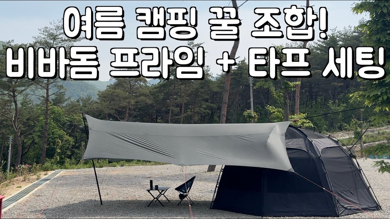 캠핑을 시원하게, 맛있게 즐기기 | 카즈미 비바돔 프라임 | 영월 필리가캠핑 | 솔로캠핑 | 꾸버스 훈연 박스