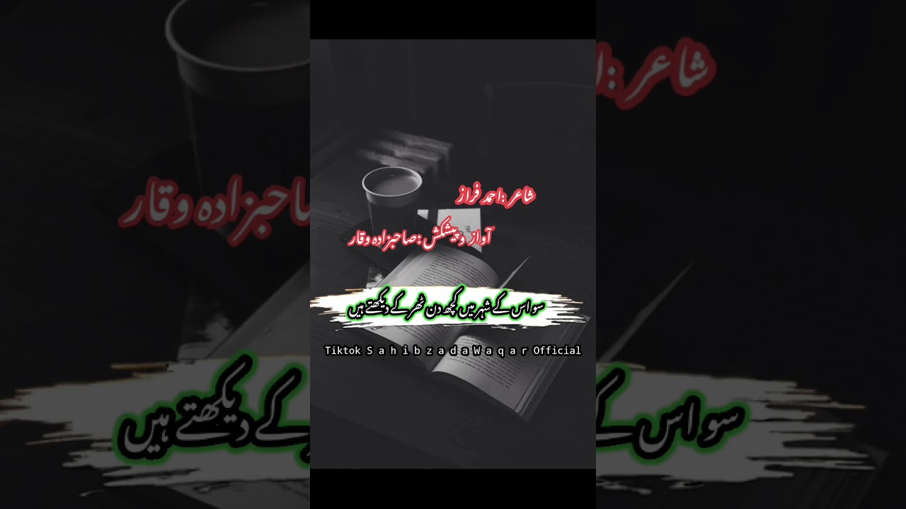 Ahmed faraz Poetry Voice Sahibzada waqar