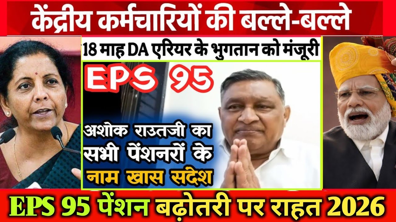 EPS 95 pension latest news today !! Minimum pension latest news !! #eps95pension