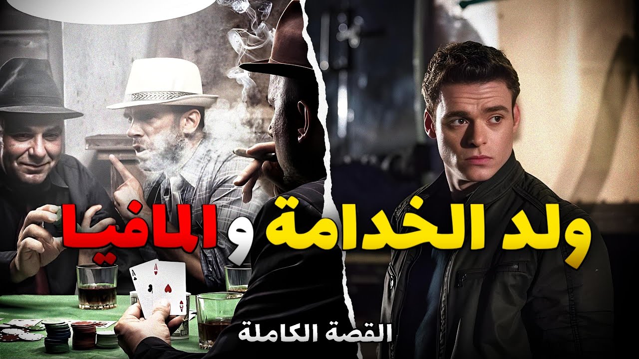 مافيوزي غادي تقتل ليه المافيا لي كيخدم معاها الأم ديالو بالغلط و غادي ينتقم منهم - قصة كامل