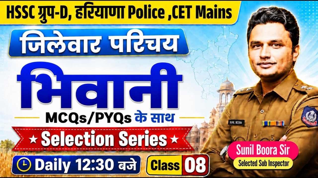 Haryana gk/ hssc group d 2026 /haryana police constable/cet mains/SUNIL BOORA SIR