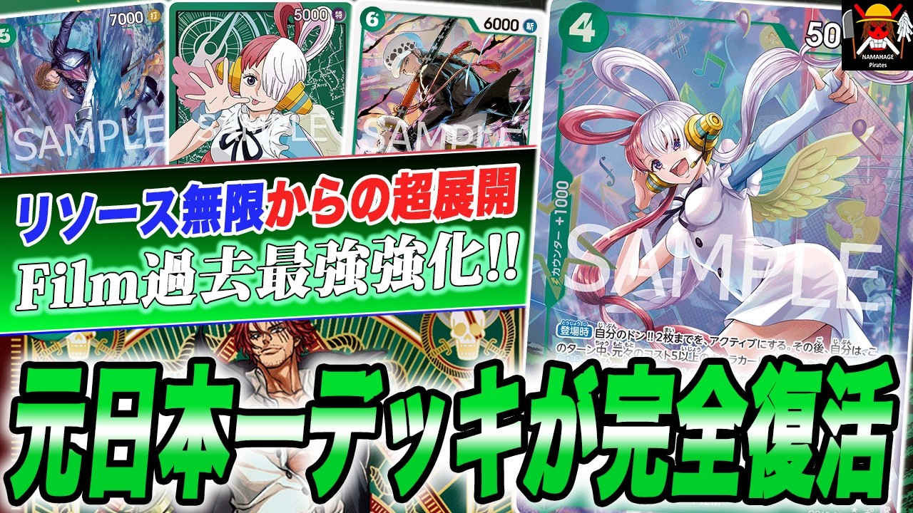 歴代史上最強の展開力に誰も追いつけません。13弾環境で緑ウタが強すぎました！！！【ワンピースカード】【対戦】【デッキ】【緑ゾロ】