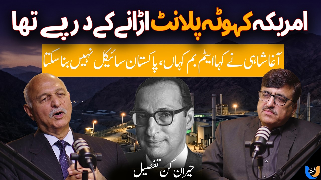 Inside Pakistan's Nuclear Decisions: Kahuta Secrets, 1998 Tests | Mushahid Hussain Syed