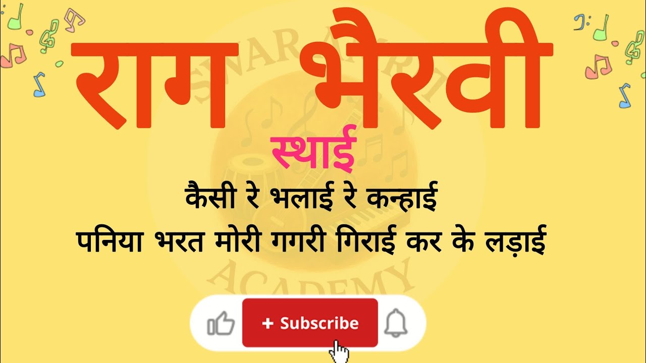 राग भैरवी स्थाई सीखें नोटेशन के साथ ||हारमोनियम || Notation 