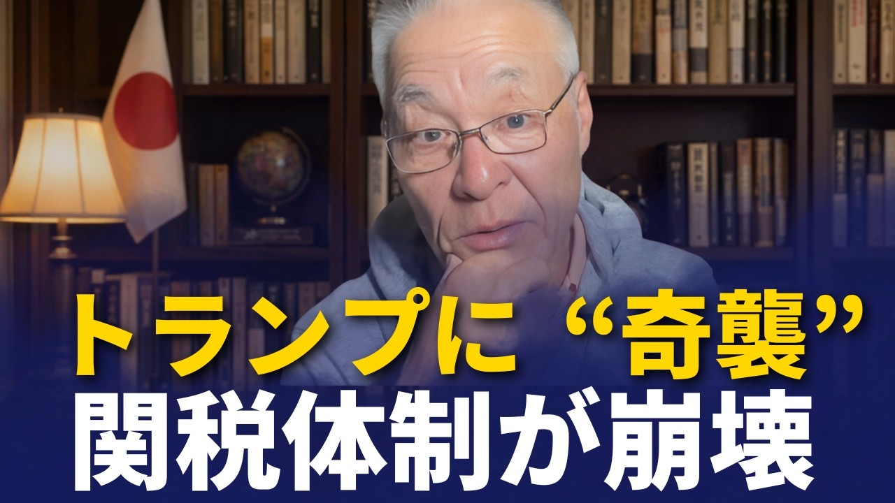 長谷川幸洋 - 石破の戦略的失策が露呈？高市は強硬か、それともトランプに譲歩か？
