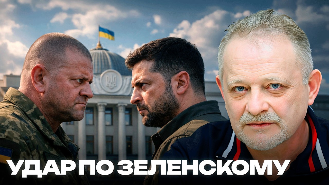 Почему Залужный заговорил сейчас: сигнал Зеленскому или слив - Золотарёв