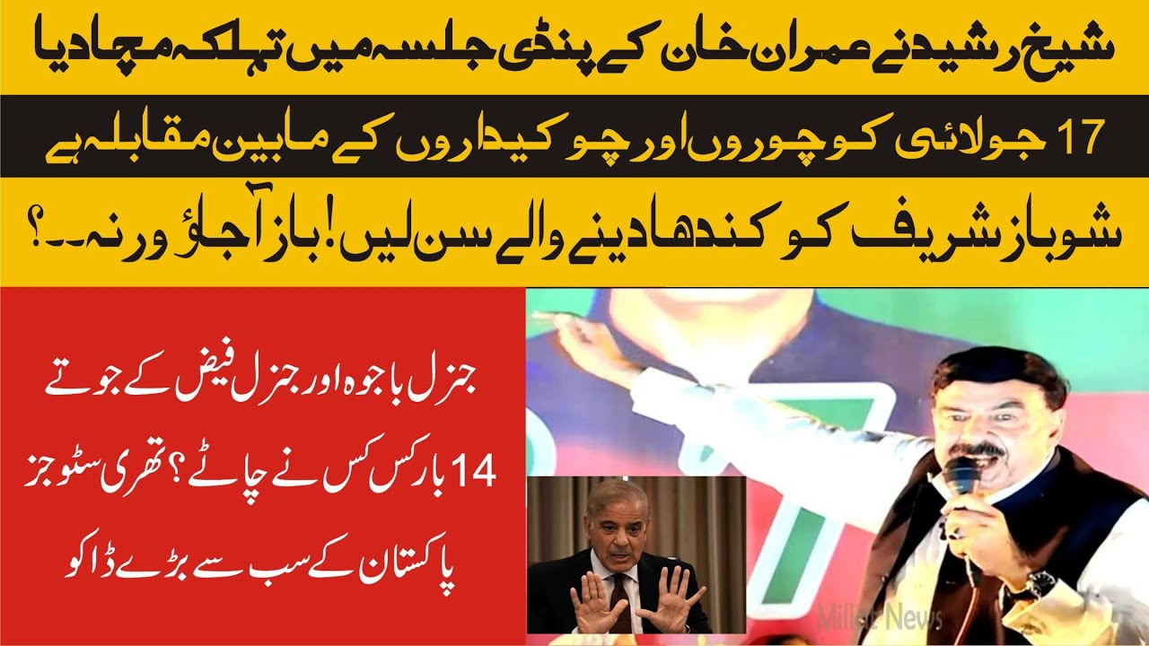 Sheikh Rasheed Fiery Speech In Rawalpindi Imran Khan Jalsa