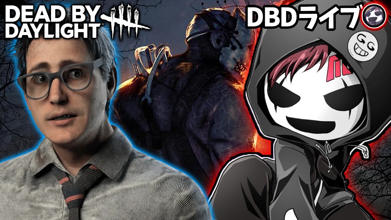 キラー負けてばっかでおもんないのでサバします【DbD】