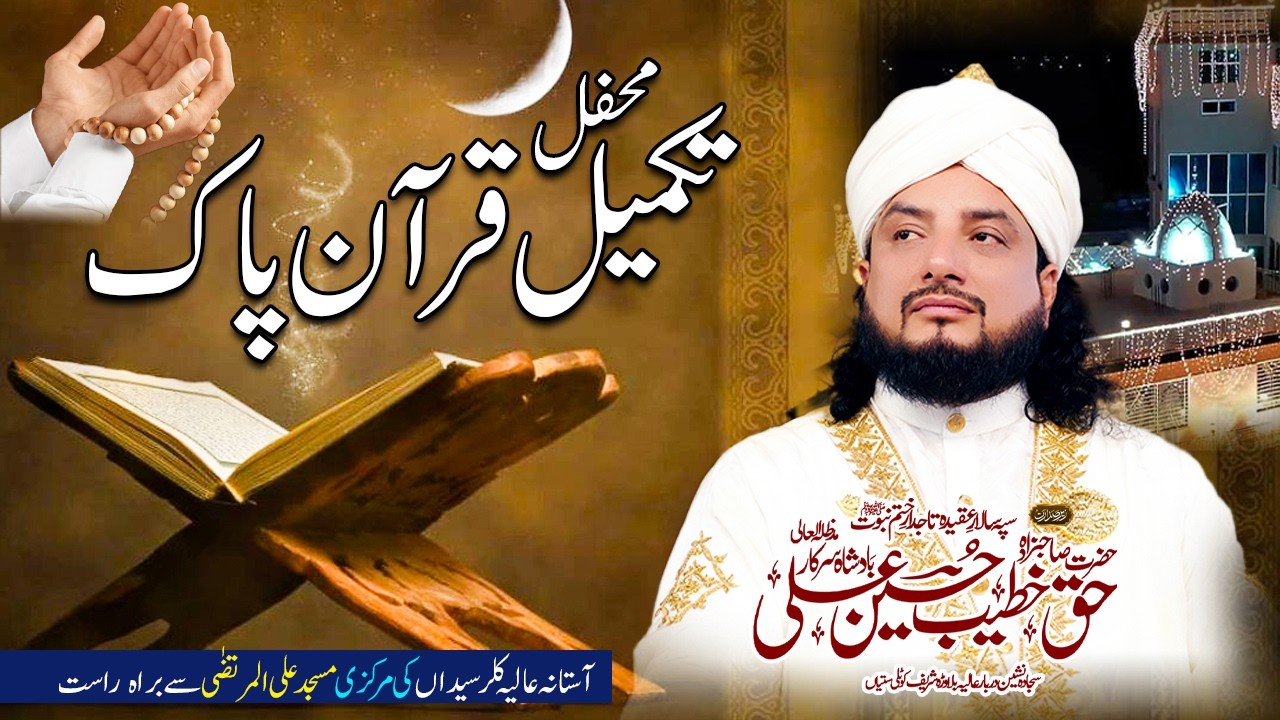 #Live Mehfil e Takmil e Quran Live from Central Mosque of Astana Aliya Kallar Sayedan Ali Ul Murtaza