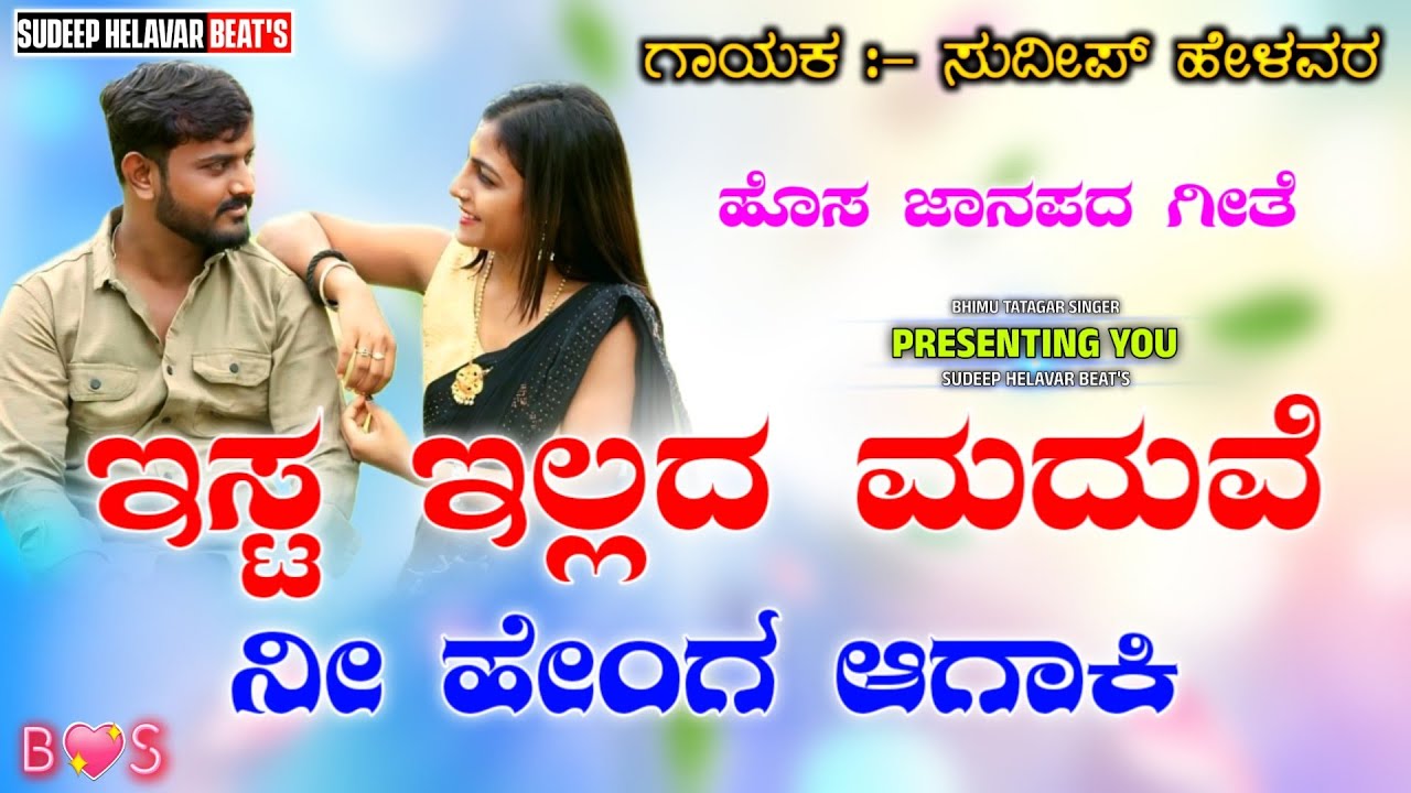 Esta Allada Maduvigi Nii Henga Oppidi | Sudeep Helavar | New Trending Song | #sudeephelavar song