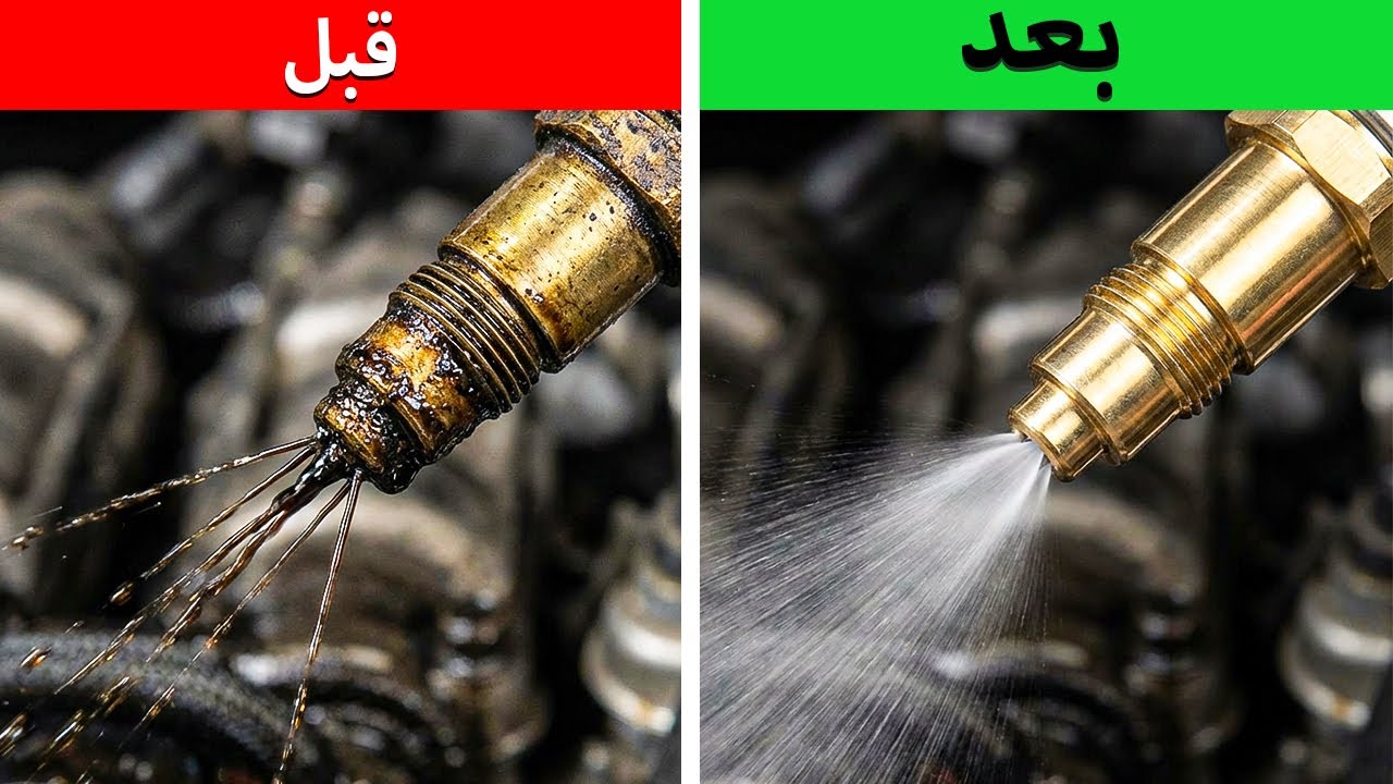 الطريقة الكورية لتنظيف البخاخات دون فك أي شيء (الميكانيكي لا يخبرك)