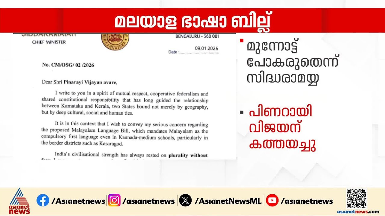 മലയാള ഭാഷാ ബില്ലിനെതിരെ പ്രതിഷേധം കടുക്കുന്നു; തീരുമാനം പുനഃപരിശോധിക്കണമെന്ന് ആവശ്യം