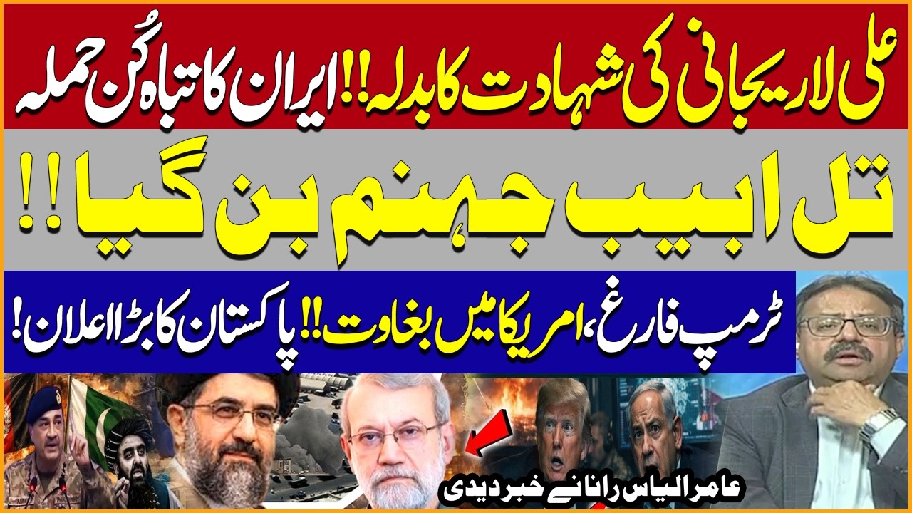 Iran’s Revenge for Ali Larijani! Tel Aviv Turns into Fire Zone | Pak Afghan War | Big Decision Taken
