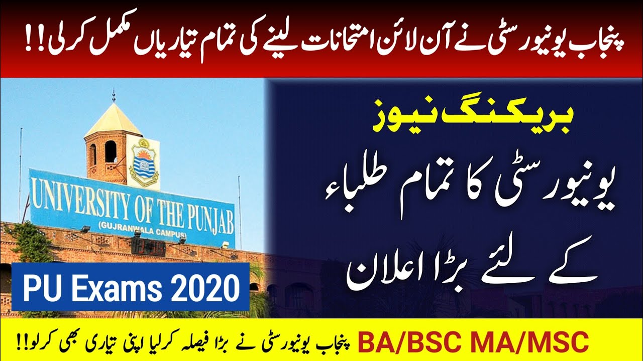 Punjab university online exams BA/BSC Final Decision | PU Exams Paper Pattern, Date Sheet 2020