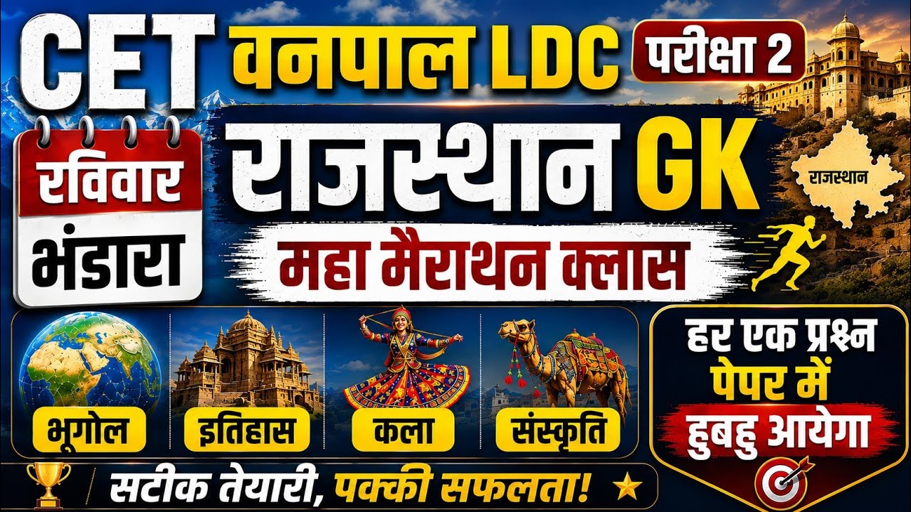 इतिहास, भूगोल और कला संस्कृति || Rajasthan History, Geography & Art Culture ||  || Gk Nitesh Sir