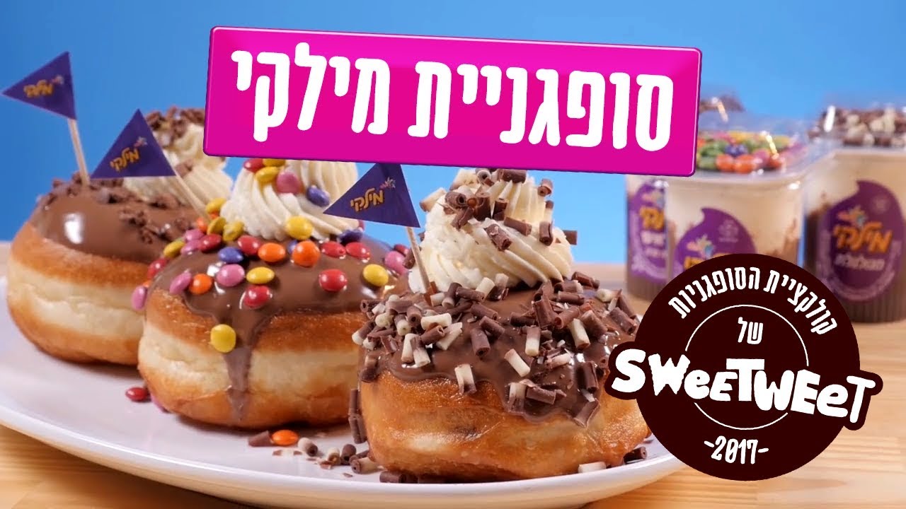 סופגניות מילקי!!!