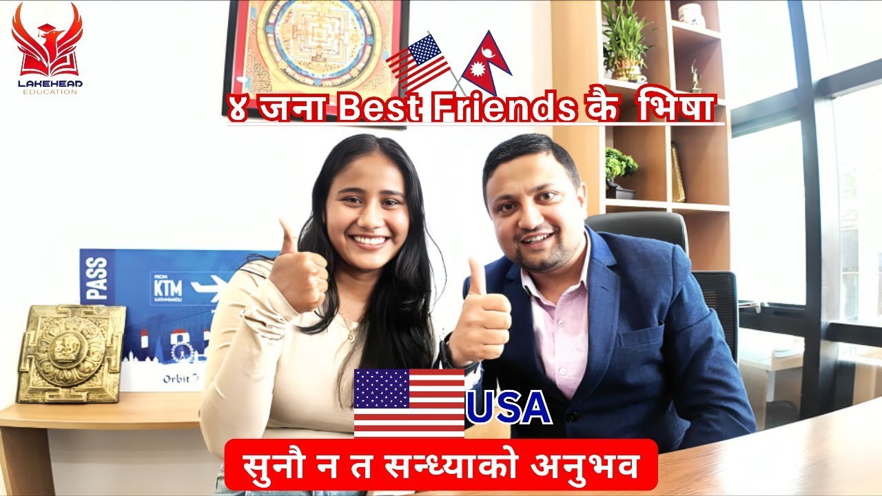 सन्ध्याले low GPA भए पनि कस्तो तयारी 🎯 र साहस 💪 देखाएर अन्तर्वार्ता दिइन्? 🇺🇸✨
