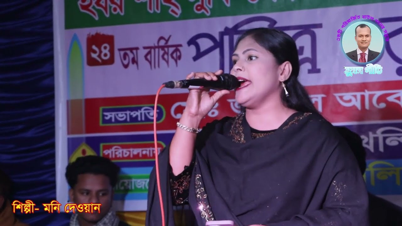 তুমি খাজা পাড়ের নাইয়া। মনি দেওয়ান। tomi khaza parer naiya  moni dewan