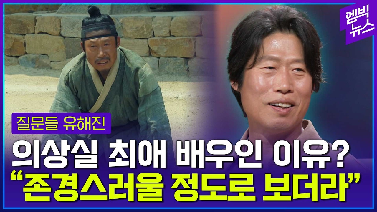 손석희, 유해진 말 듣더니..