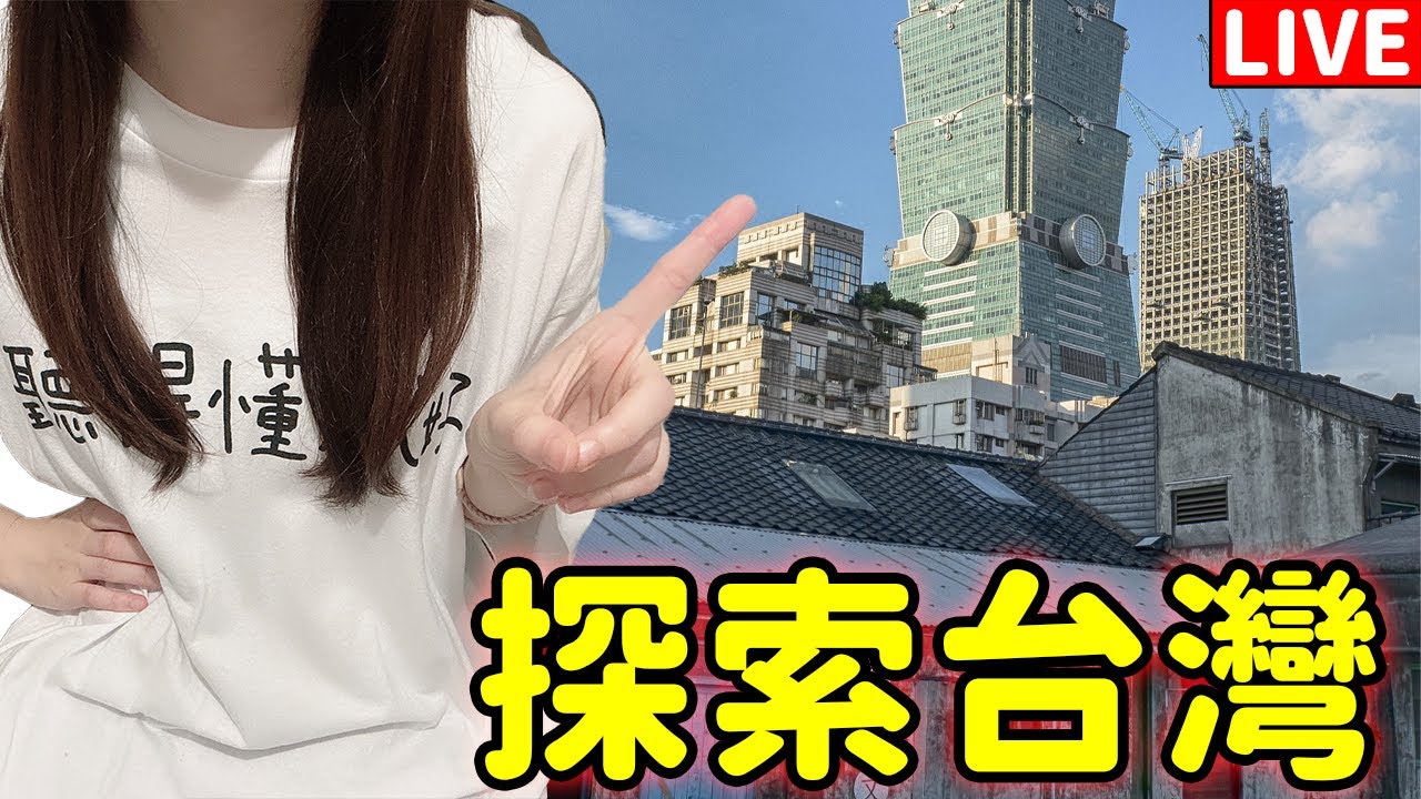 🇯🇵【GeoGuessr】日本人想要更深入了解台灣