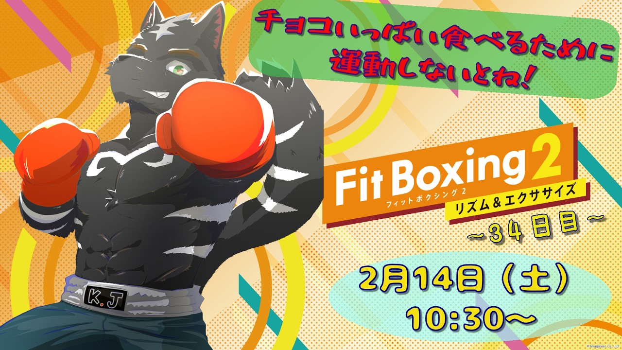 【Fit Boxing2】チョコいっぱい食べるために運動しなきゃ！！【獣Vtuber】