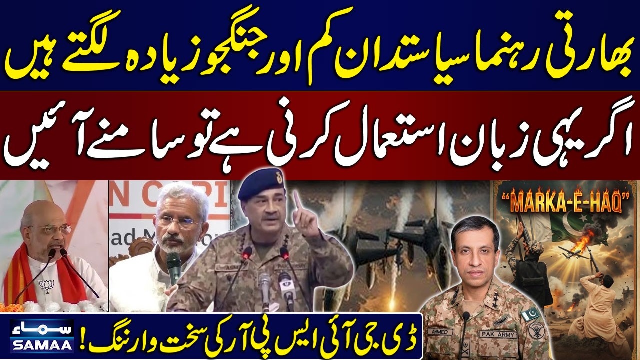 Indian Leaders Act Like Warriors, Not Politicians | DG ISPR&rsquo;s Powerful Response | SAMAA TV