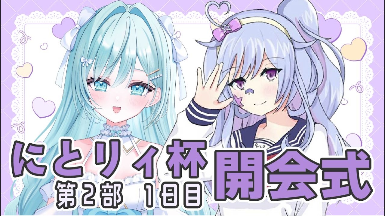 〖　#雀魂 #にとリィ杯 第２部 　〗 ꕀ♡　にとリィ杯　第２部　開会式っ！！　大会ID：695942