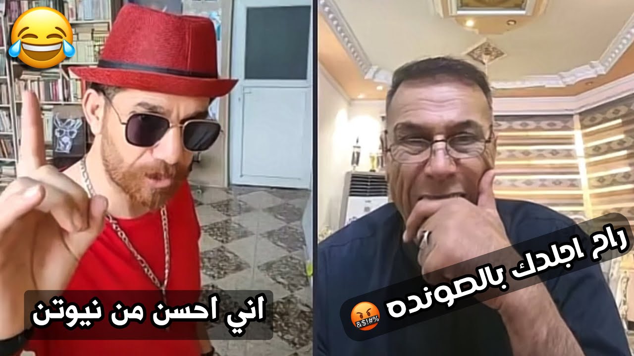 الفنان رحيم مطشر بث مباشر مع المسودة 🤪 فيديو مضحك 😁 جدا