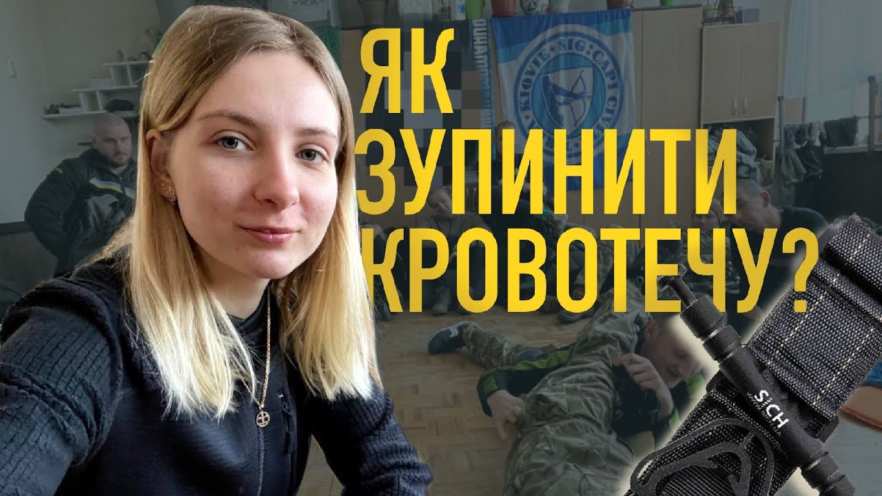 ТИМЧАСОВА ЗУПИНКА КРОВОТЕЧІ