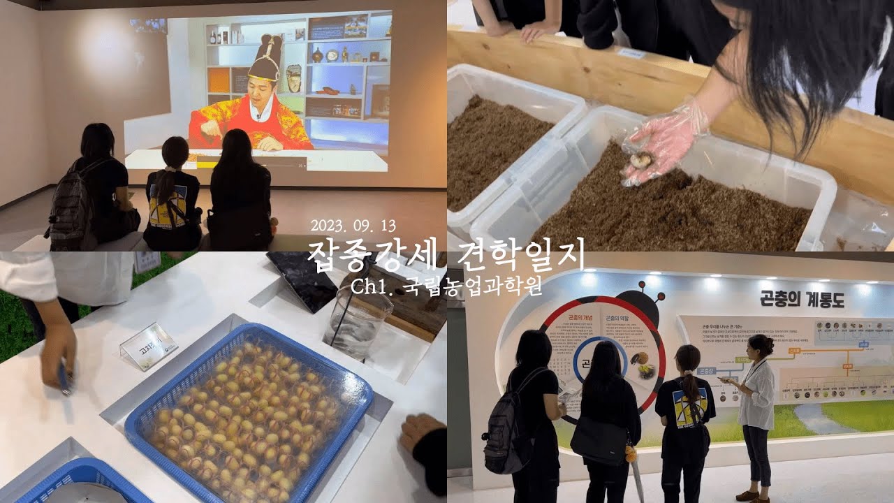 [잡종강세 견학일지] Ch1. 국립농업과학원