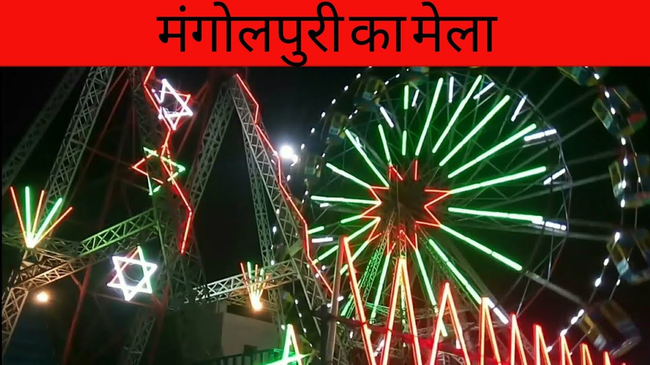 Mela Of Mangolpuri Kala Mandir Delhi | 2019