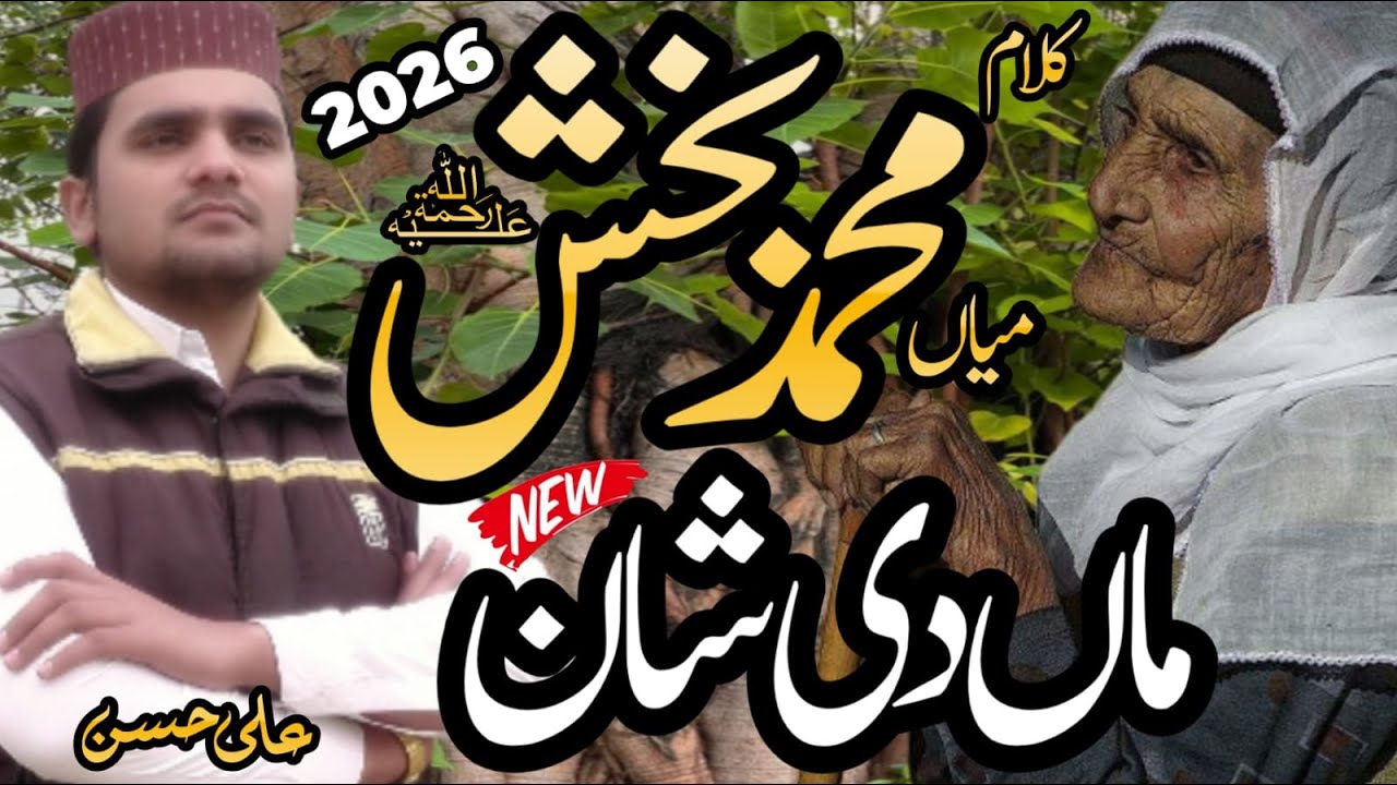 maa ki shan || kalam mian muhammad bakhsh || By Ali Hassan || Ali Hassan Official