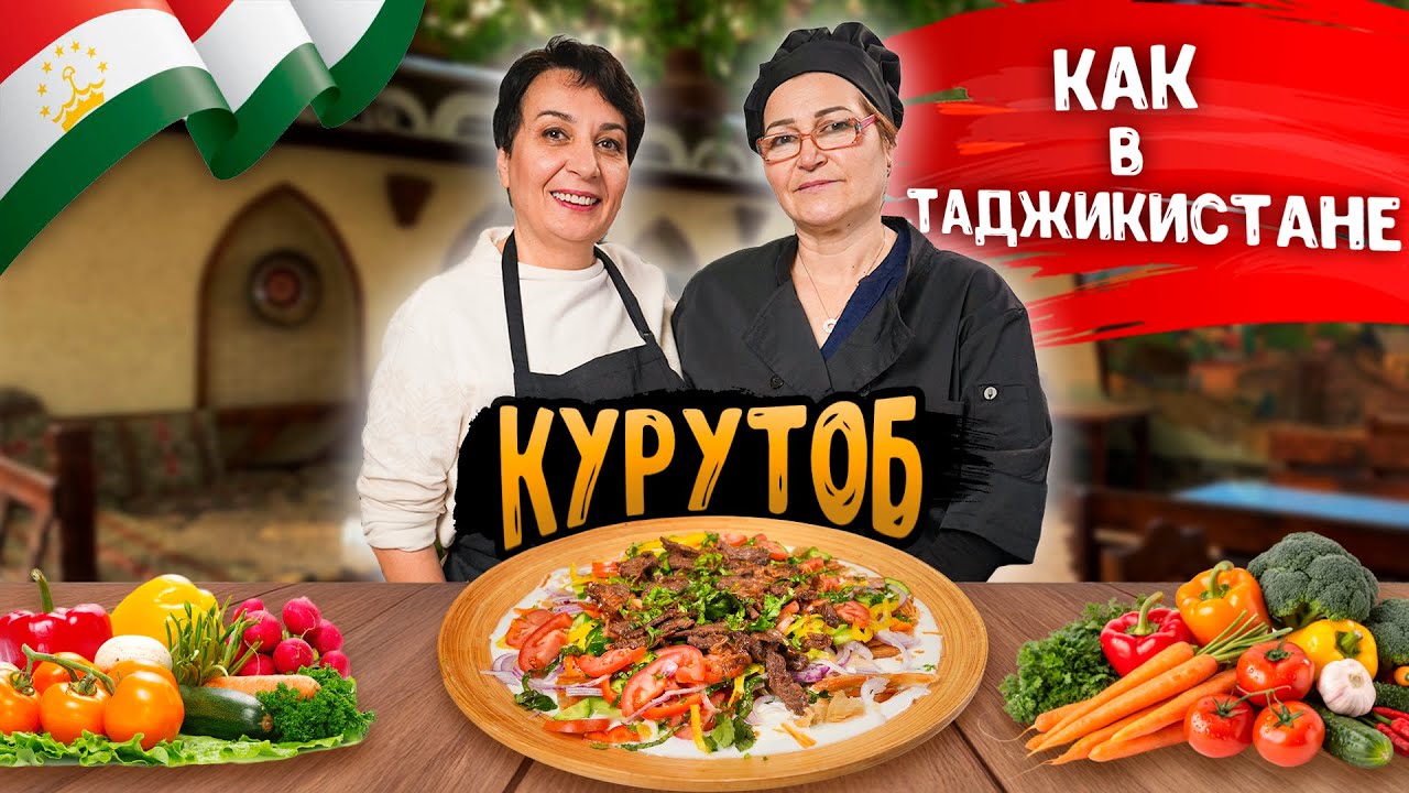 Секрет настоящего КУРУТОБА | Это едят руками!
