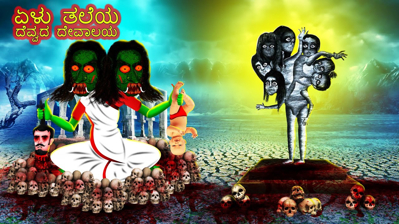 ಏಳು ತಲೆಯ ದೆವ್ವದ ದೇವಾಲಯ - ELU TALEYA DEVVADA DEVALAYA | Stories in Kannada | #BoogeyTalesKannada