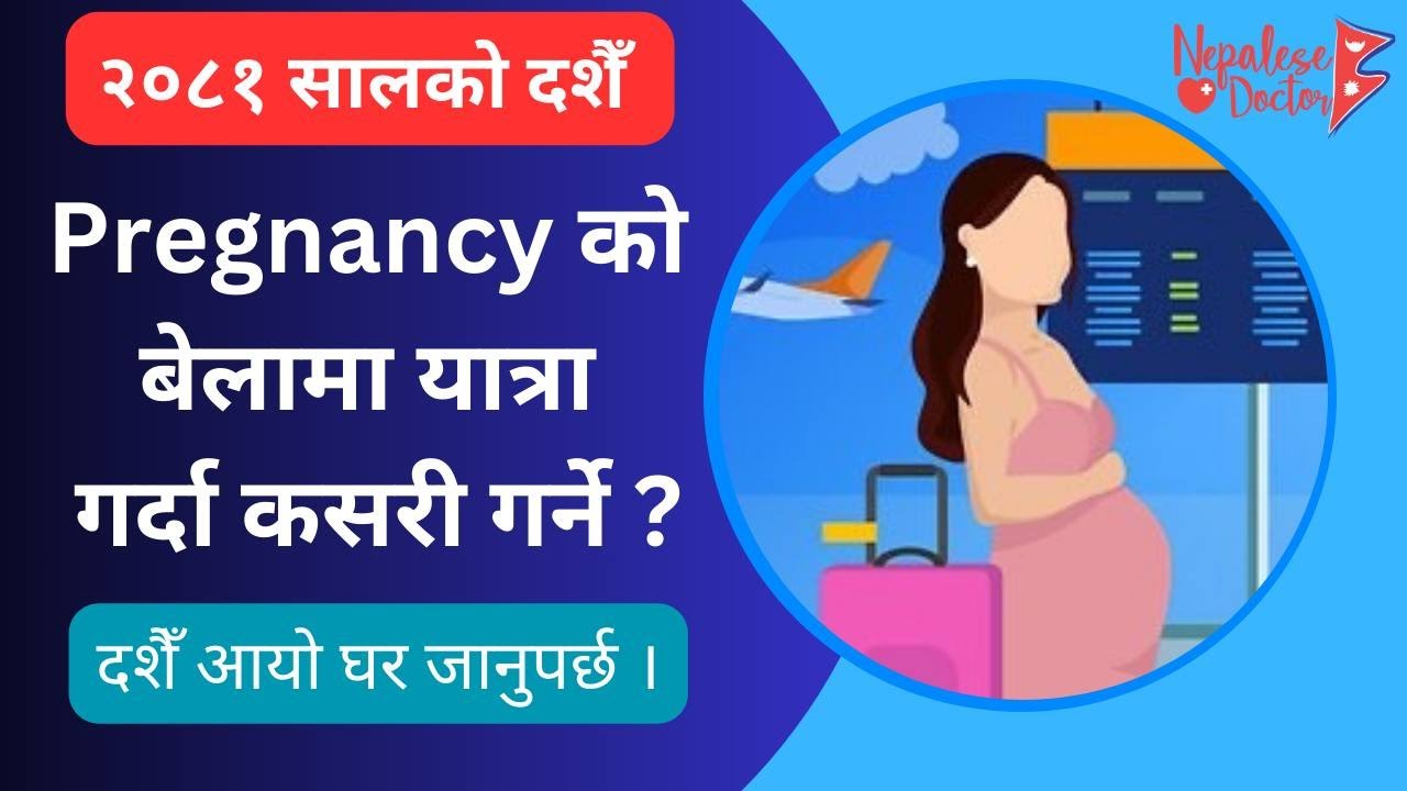 Travel During Pregnancy | Dashain Festival | यात्रा कसरी गर्ने ? Episode 69 | Nepalese Doctor